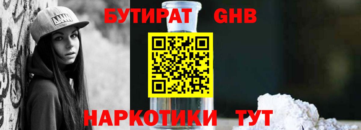 Бутират жидкий экстази  Вход с VPN  Старая Купавна 