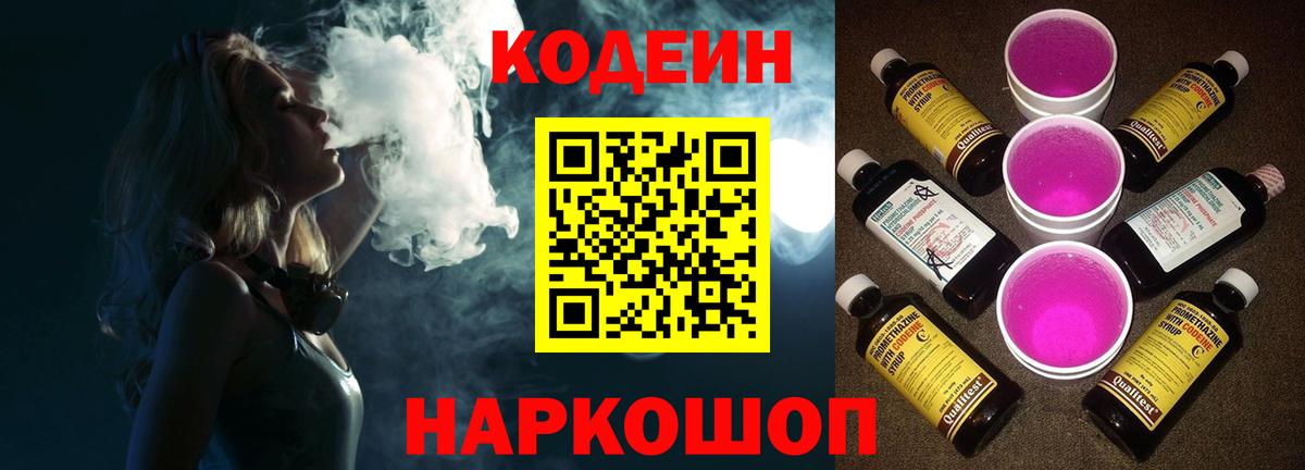 Старая Купавна  Codein напиток Lean (лин)  Кодеиновый сироп Lean напиток Lean (лин)  Вход с VPN 