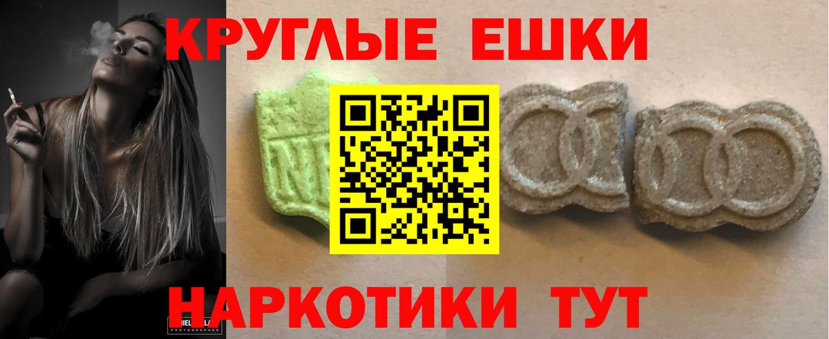 Экстази круглые Старая Купавна