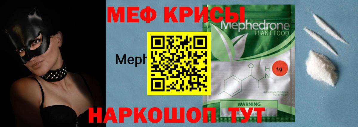 МЕФ  МЯУ-МЯУ VHQ  МЕФ мяу мяу  Вход с VPN  Старая Купавна 